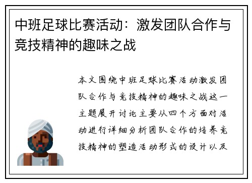 中班足球比赛活动：激发团队合作与竞技精神的趣味之战