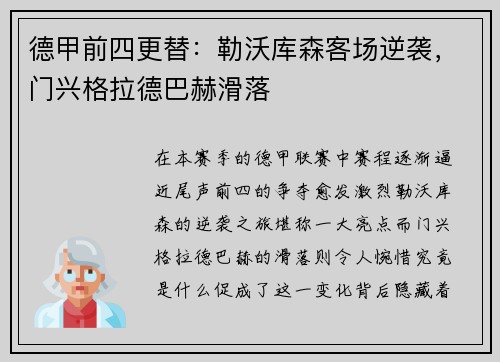 德甲前四更替：勒沃库森客场逆袭，门兴格拉德巴赫滑落