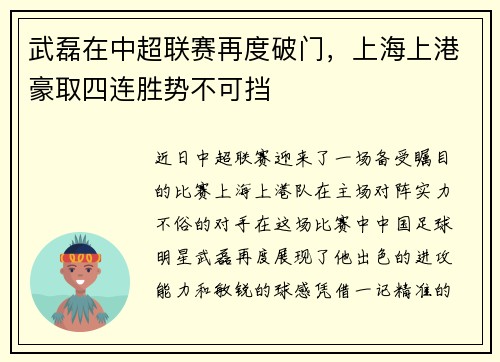 武磊在中超联赛再度破门，上海上港豪取四连胜势不可挡