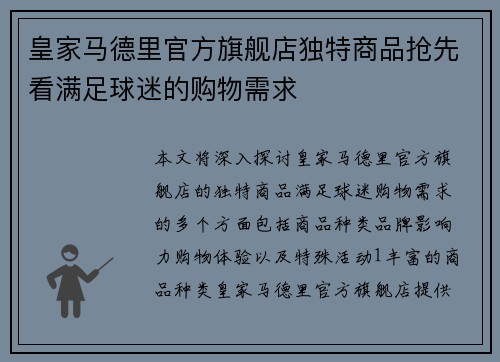 皇家马德里官方旗舰店独特商品抢先看满足球迷的购物需求