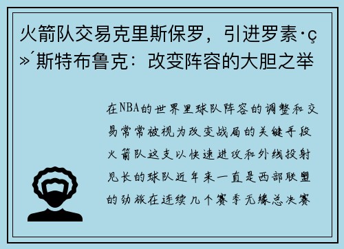 火箭队交易克里斯保罗，引进罗素·维斯特布鲁克：改变阵容的大胆之举