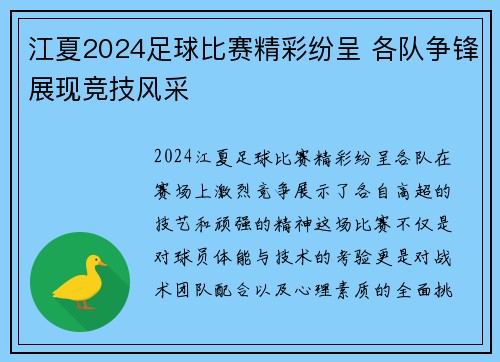 江夏2024足球比赛精彩纷呈 各队争锋展现竞技风采