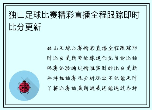 独山足球比赛精彩直播全程跟踪即时比分更新