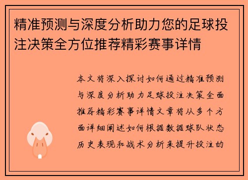 精准预测与深度分析助力您的足球投注决策全方位推荐精彩赛事详情