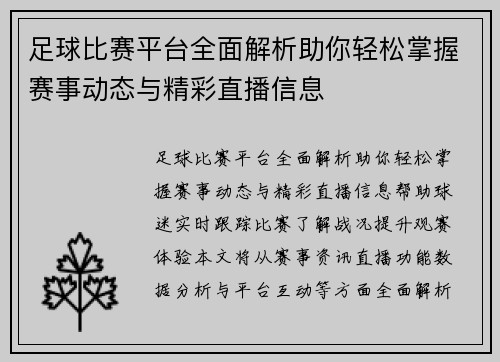 足球比赛平台全面解析助你轻松掌握赛事动态与精彩直播信息