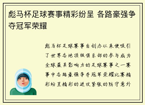 彪马杯足球赛事精彩纷呈 各路豪强争夺冠军荣耀