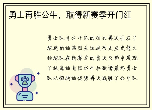 勇士再胜公牛，取得新赛季开门红