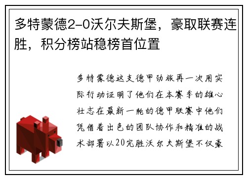 多特蒙德2-0沃尔夫斯堡，豪取联赛连胜，积分榜站稳榜首位置