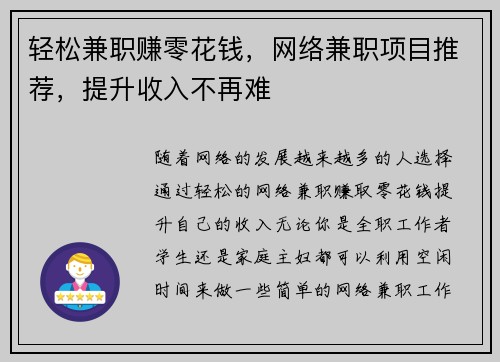 轻松兼职赚零花钱，网络兼职项目推荐，提升收入不再难
