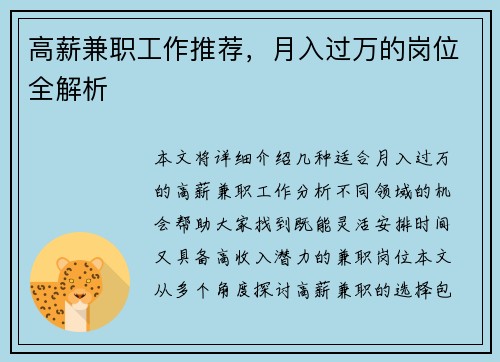 高薪兼职工作推荐，月入过万的岗位全解析
