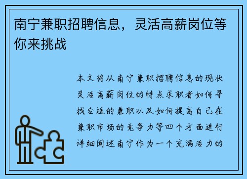 南宁兼职招聘信息，灵活高薪岗位等你来挑战