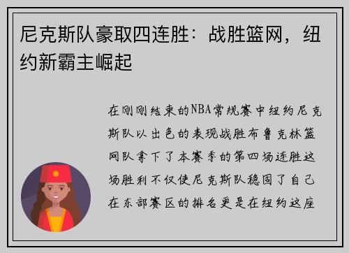 尼克斯队豪取四连胜：战胜篮网，纽约新霸主崛起