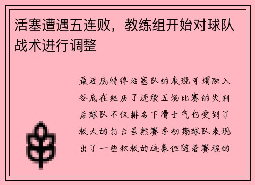 活塞遭遇五连败，教练组开始对球队战术进行调整