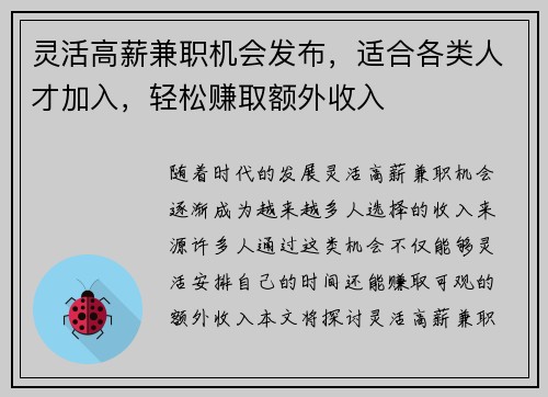 灵活高薪兼职机会发布，适合各类人才加入，轻松赚取额外收入