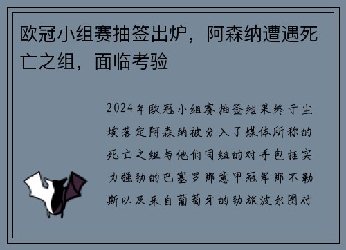 欧冠小组赛抽签出炉，阿森纳遭遇死亡之组，面临考验