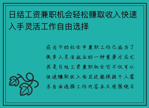 日结工资兼职机会轻松赚取收入快速入手灵活工作自由选择