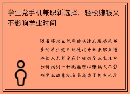 学生党手机兼职新选择，轻松赚钱又不影响学业时间