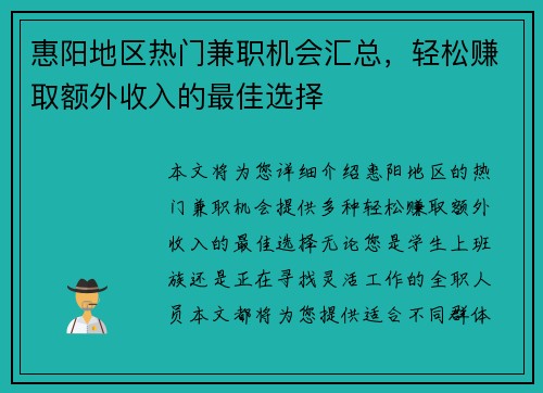惠阳地区热门兼职机会汇总，轻松赚取额外收入的最佳选择