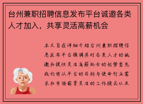 台州兼职招聘信息发布平台诚邀各类人才加入，共享灵活高薪机会