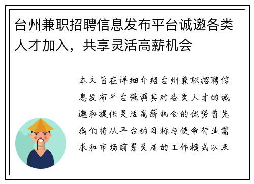 台州兼职招聘信息发布平台诚邀各类人才加入，共享灵活高薪机会