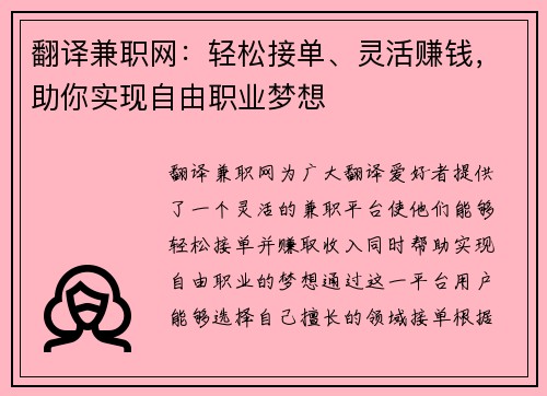 翻译兼职网：轻松接单、灵活赚钱，助你实现自由职业梦想