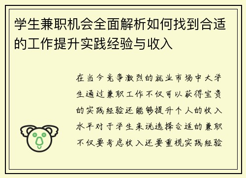 学生兼职机会全面解析如何找到合适的工作提升实践经验与收入