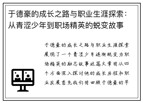 于德豪的成长之路与职业生涯探索：从青涩少年到职场精英的蜕变故事