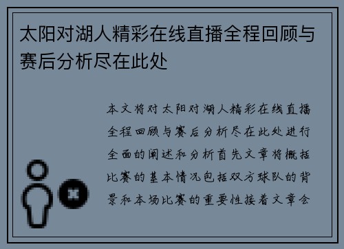 太阳对湖人精彩在线直播全程回顾与赛后分析尽在此处