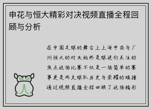 申花与恒大精彩对决视频直播全程回顾与分析