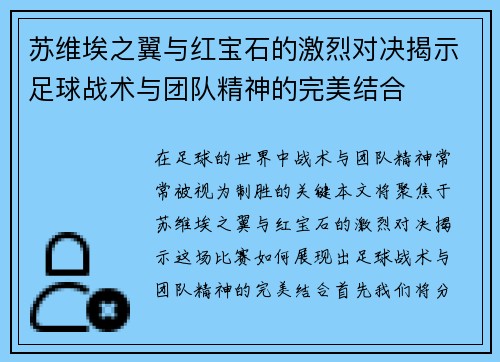 苏维埃之翼与红宝石的激烈对决揭示足球战术与团队精神的完美结合