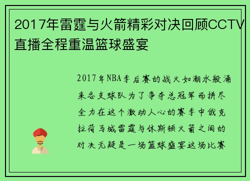 2017年雷霆与火箭精彩对决回顾CCTV直播全程重温篮球盛宴