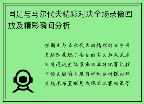 国足与马尔代夫精彩对决全场录像回放及精彩瞬间分析