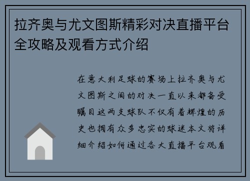 拉齐奥与尤文图斯精彩对决直播平台全攻略及观看方式介绍
