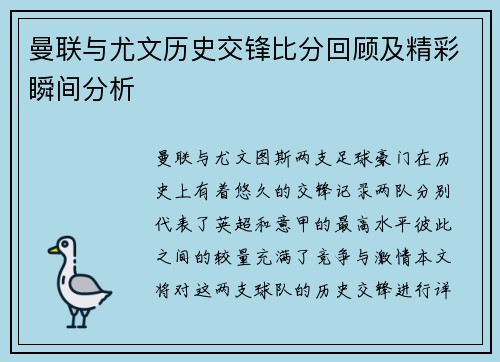 曼联与尤文历史交锋比分回顾及精彩瞬间分析