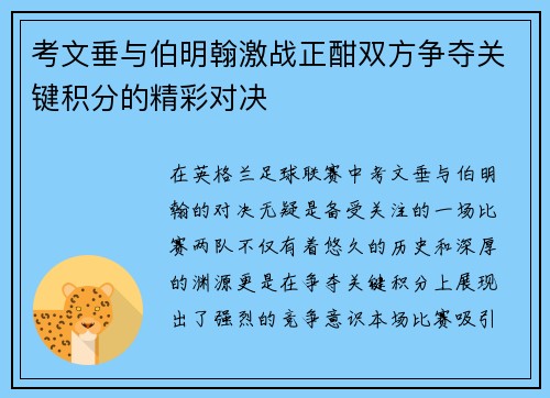 考文垂与伯明翰激战正酣双方争夺关键积分的精彩对决