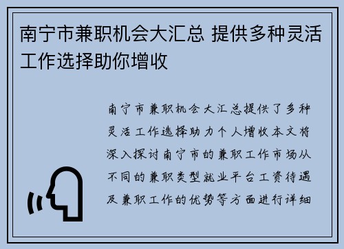 南宁市兼职机会大汇总 提供多种灵活工作选择助你增收