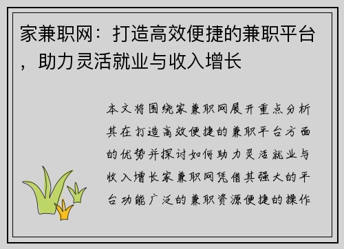 家兼职网：打造高效便捷的兼职平台，助力灵活就业与收入增长