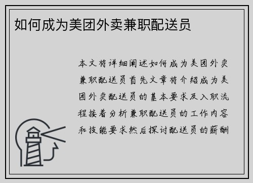 如何成为美团外卖兼职配送员