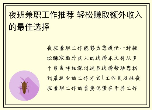 夜班兼职工作推荐 轻松赚取额外收入的最佳选择