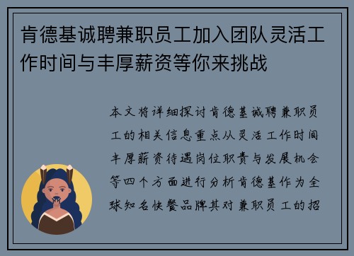 肯德基诚聘兼职员工加入团队灵活工作时间与丰厚薪资等你来挑战