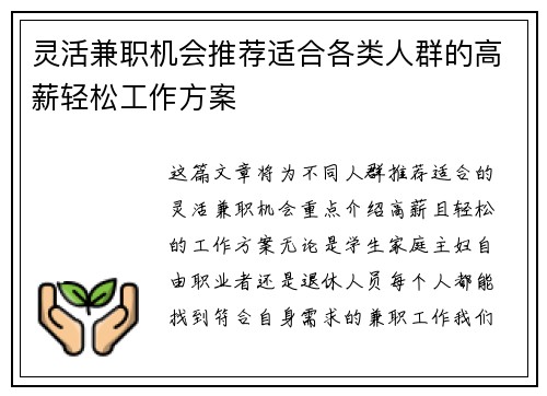 灵活兼职机会推荐适合各类人群的高薪轻松工作方案