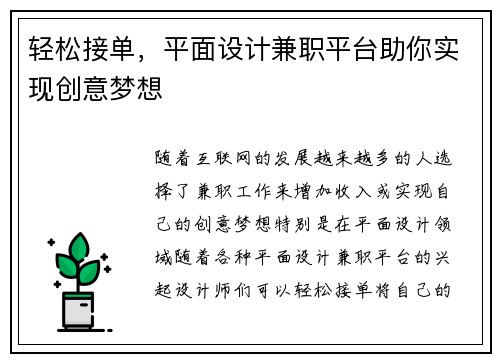 轻松接单，平面设计兼职平台助你实现创意梦想