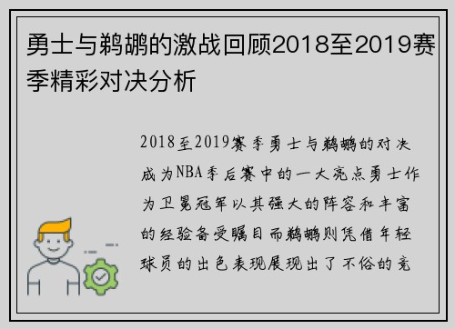 勇士与鹈鹕的激战回顾2018至2019赛季精彩对决分析