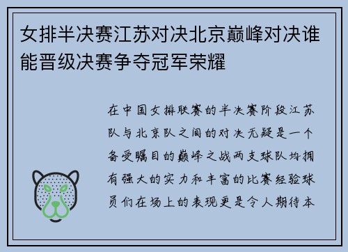 女排半决赛江苏对决北京巅峰对决谁能晋级决赛争夺冠军荣耀