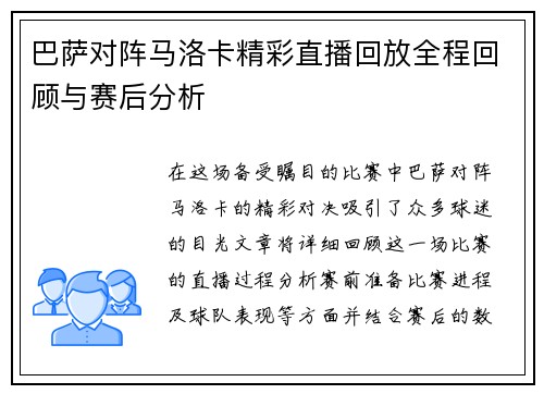 巴萨对阵马洛卡精彩直播回放全程回顾与赛后分析