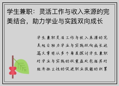 学生兼职：灵活工作与收入来源的完美结合，助力学业与实践双向成长
