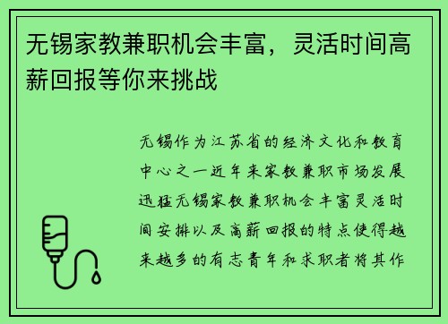 无锡家教兼职机会丰富，灵活时间高薪回报等你来挑战