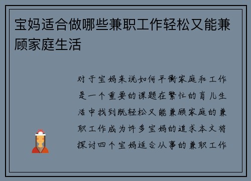 宝妈适合做哪些兼职工作轻松又能兼顾家庭生活