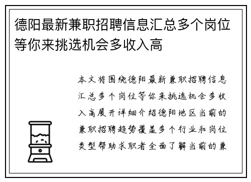 德阳最新兼职招聘信息汇总多个岗位等你来挑选机会多收入高