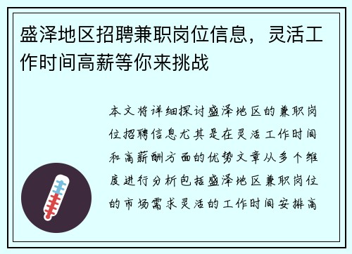 盛泽地区招聘兼职岗位信息，灵活工作时间高薪等你来挑战